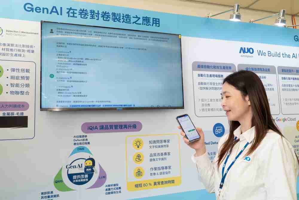 菠菜论坛数位积极发展数智化转型，，透过AI落地应用优化制造流程，，革新人力、、生产效率与设备维护效益，，，，图为〝智能质量推升助手-iQIA〞（Intelligent quality improve assistant）应用情境，，，协助质量管理再升级。。。